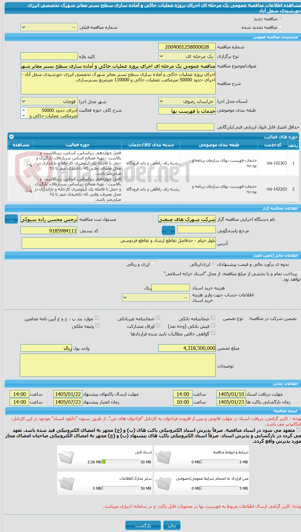 تصویر کوچک آگهی مناقصه عمومی یک مرحله ای اجرای پروژه عملیات خاکی و آماده سازی سطح بستر معابر شهرک تخصصی انرژی خورشیدی شغل آباد