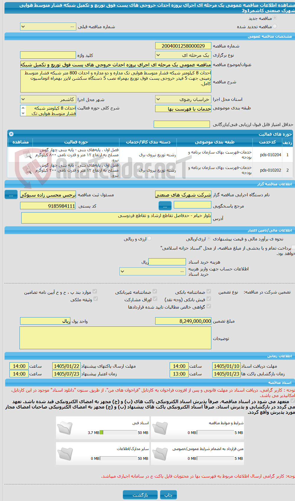 تصویر کوچک آگهی مناقصه عمومی یک مرحله ای اجرای پروژه احداث خروجی های پست فوق توزیع و تکمیل شبکه فشار متوسط هوایی شهرک صنعتی کاشمر1و2