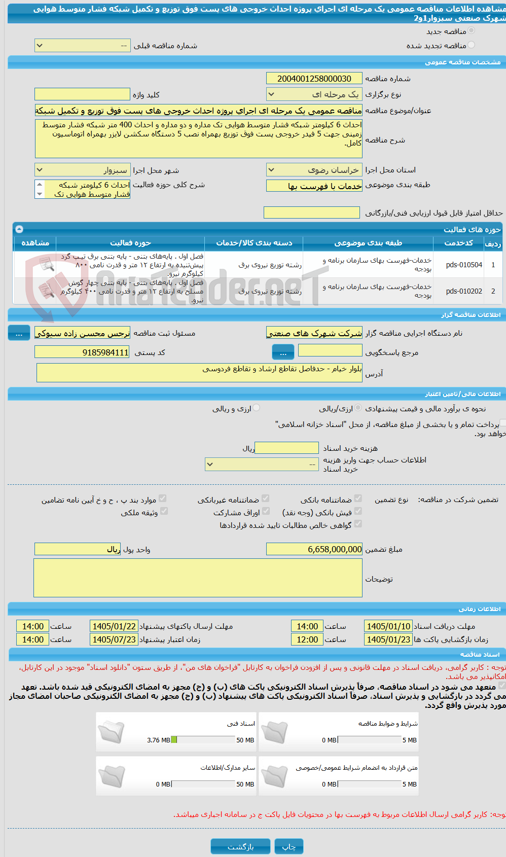 تصویر کوچک آگهی مناقصه عمومی یک مرحله ای اجرای پروژه احداث خروجی های پست فوق توزیع و تکمیل شبکه فشار متوسط هوایی شهرک صنعتی سبزوار1و2