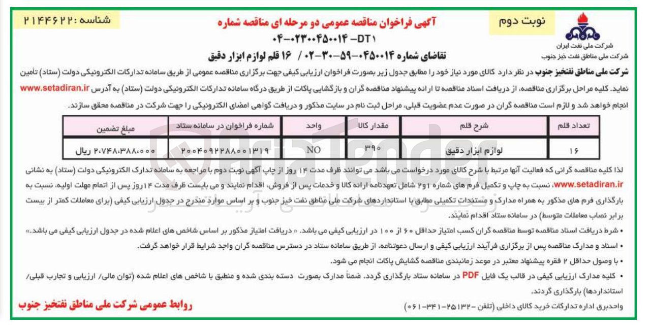 تصویر کوچک آگهی خرید قلم لوازم ابزار دقیق