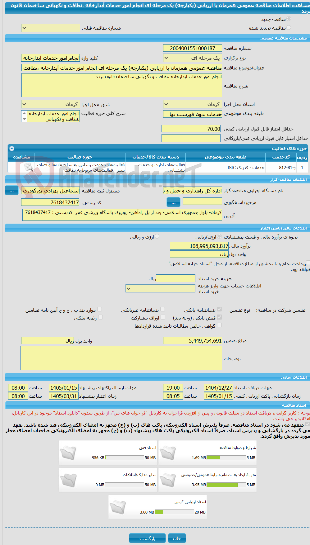 تصویر کوچک آگهی مناقصه عمومی همزمان با ارزیابی (یکپارچه) یک مرحله ای انجام امور خدمات آبدارخانه ،نظافت و نگهبانی ساختمان قانون تردد