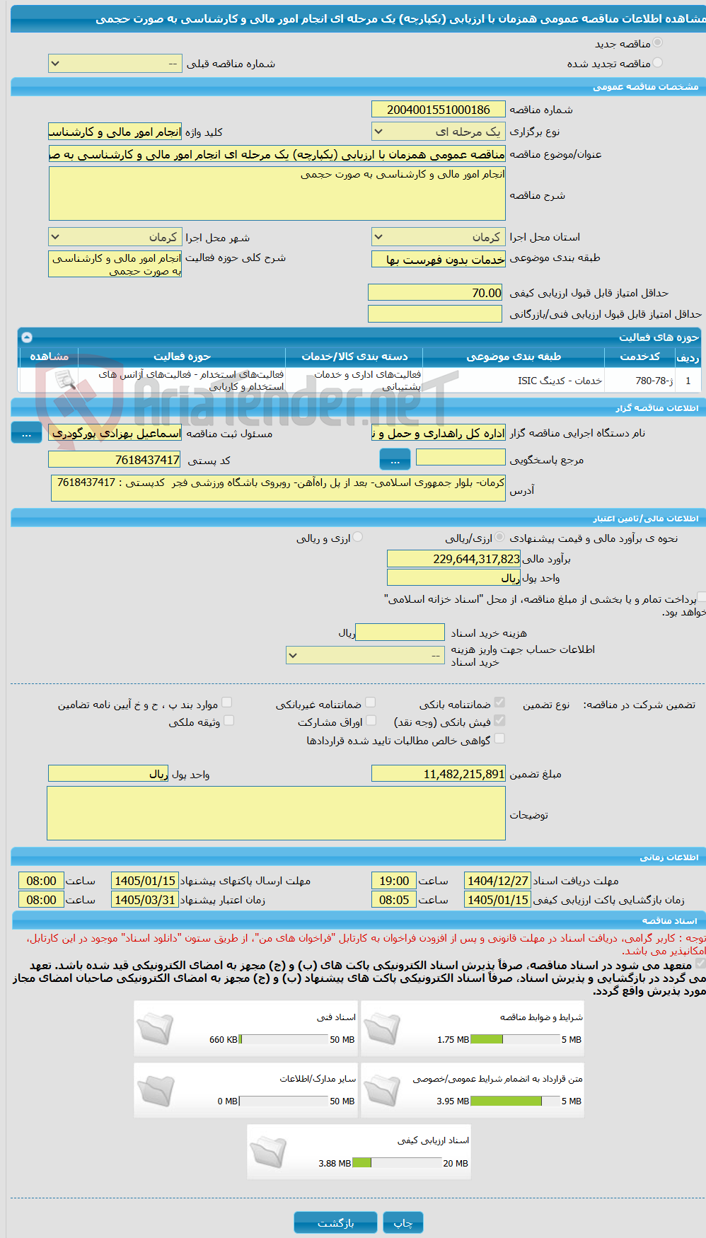 تصویر کوچک آگهی مناقصه عمومی همزمان با ارزیابی (یکپارچه) یک مرحله ای انجام امور مالی و کارشناسی به صورت حجمی