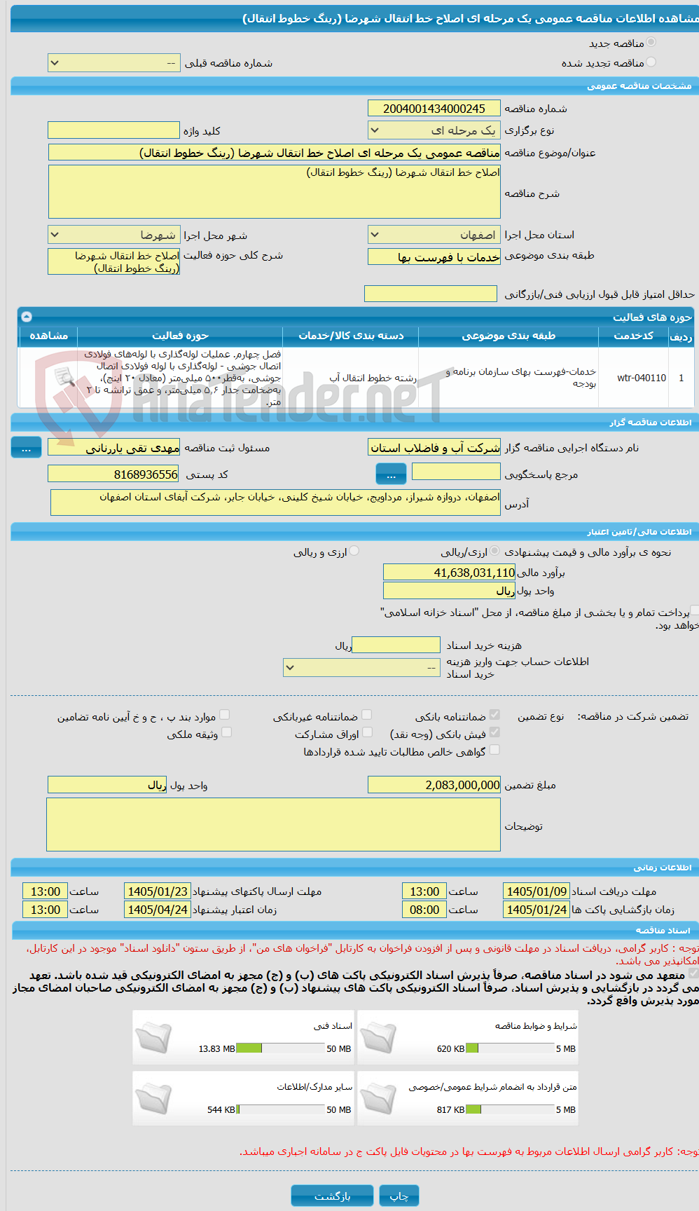 تصویر کوچک آگهی مناقصه عمومی یک مرحله ای اصلاح خط انتقال شهرضا (رینگ خطوط انتقال)