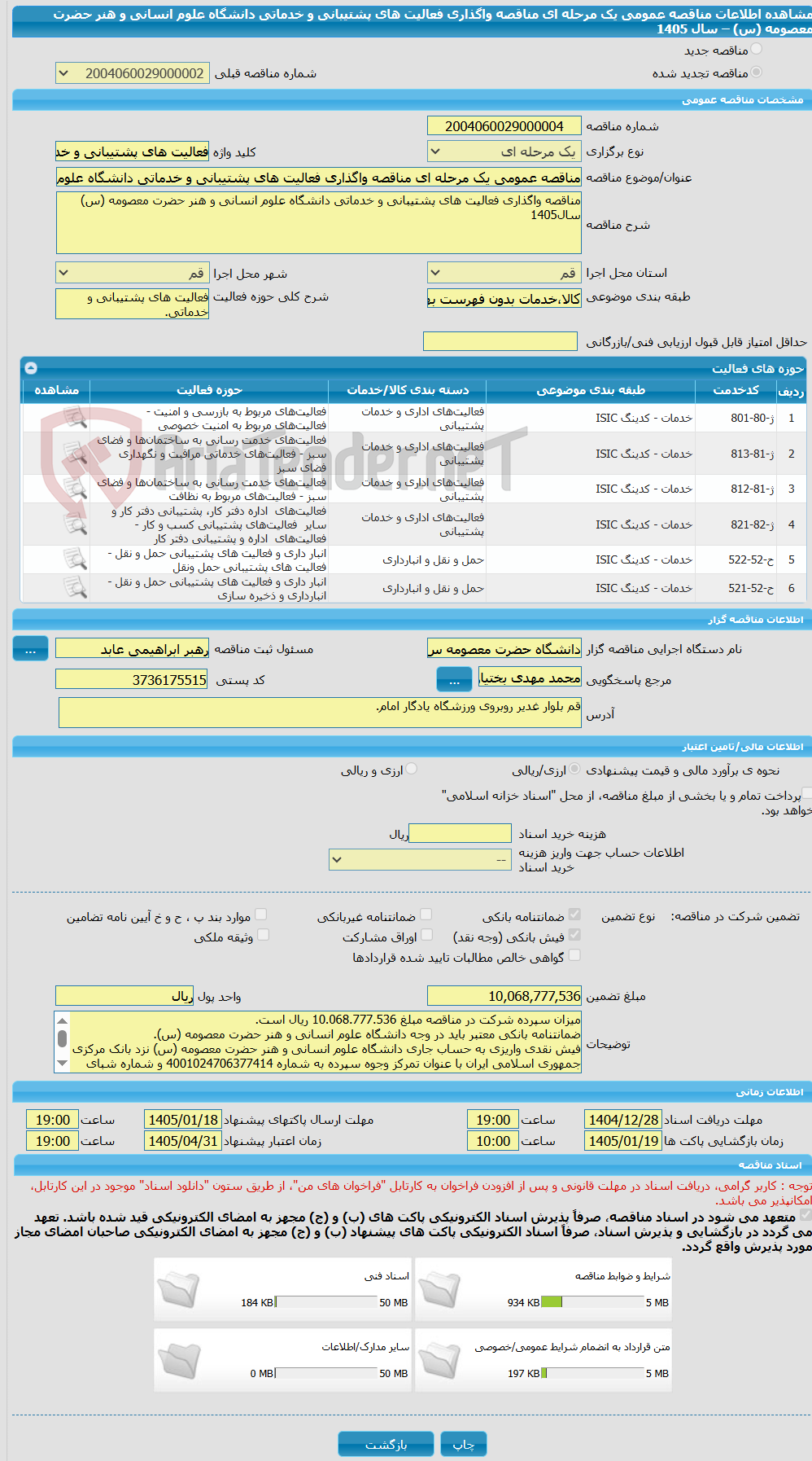 تصویر کوچک آگهی مناقصه عمومی یک مرحله ای مناقصه واگذاری فعالیت های پشتیبانی و خدماتی دانشگاه علوم انسانی و هنر حضرت معصومه (س) – سال 1405