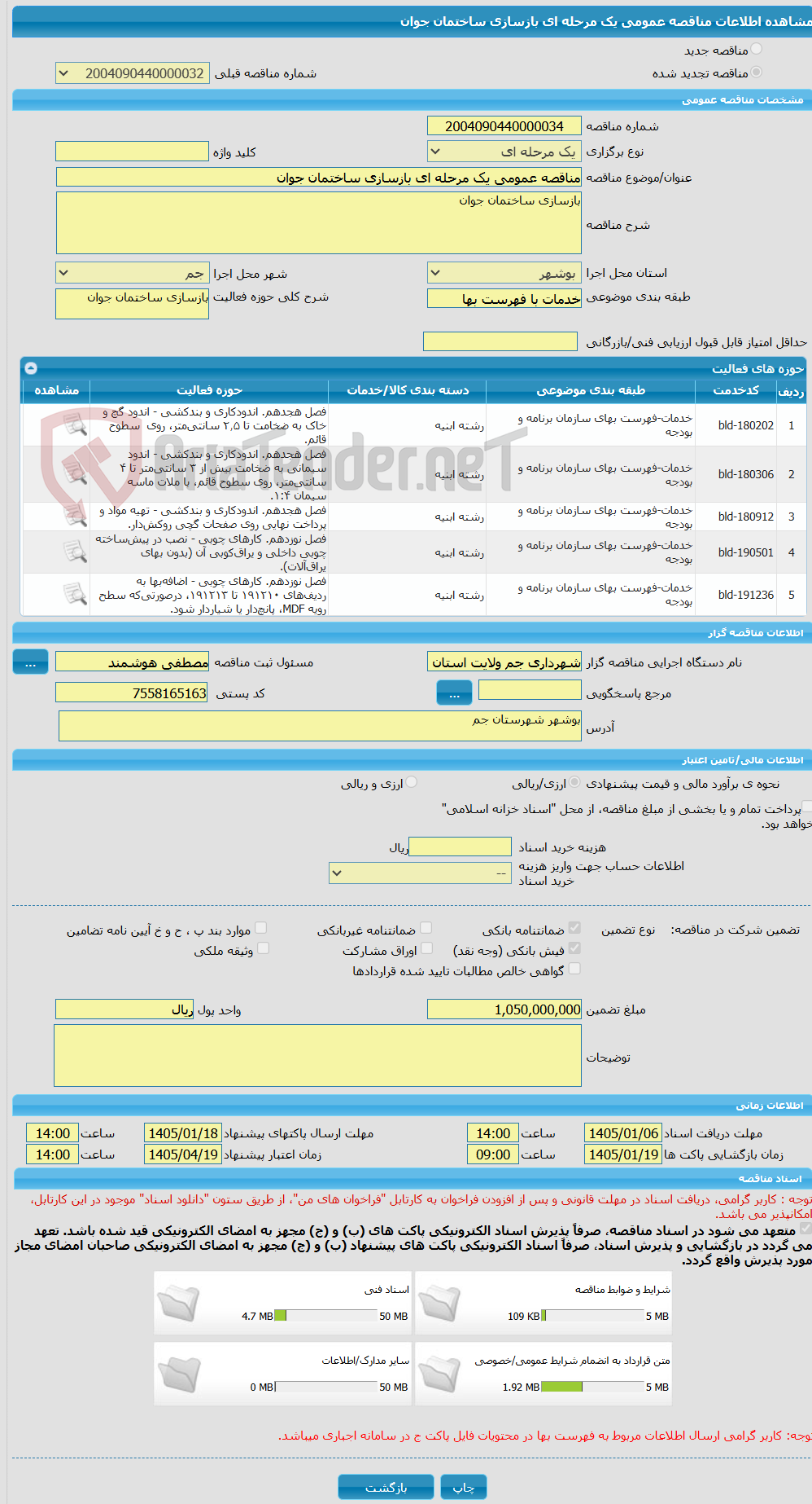 تصویر کوچک آگهی مناقصه عمومی یک مرحله ای بازسازی ساختمان جوان