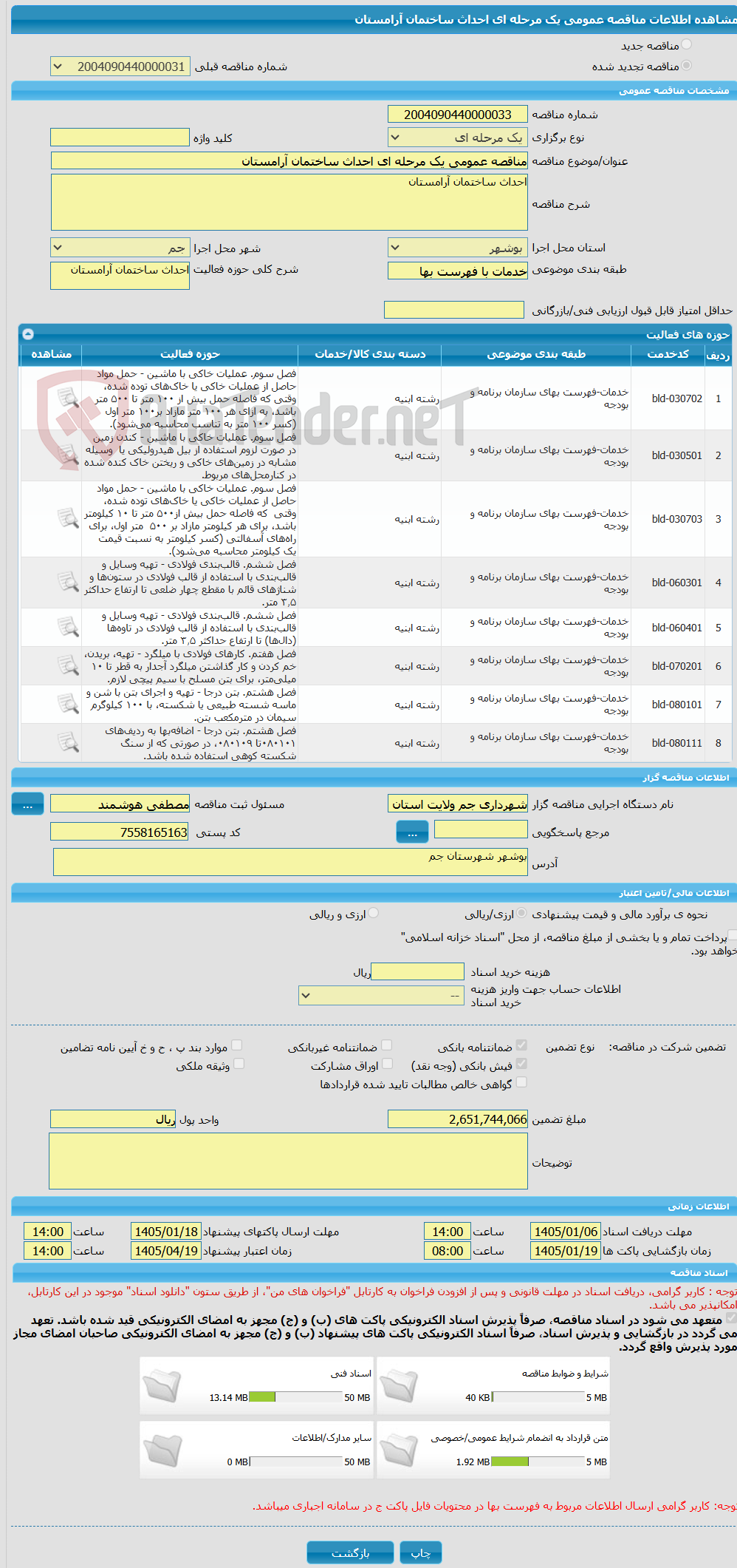 تصویر کوچک آگهی مناقصه عمومی یک مرحله ای احداث ساختمان آرامستان