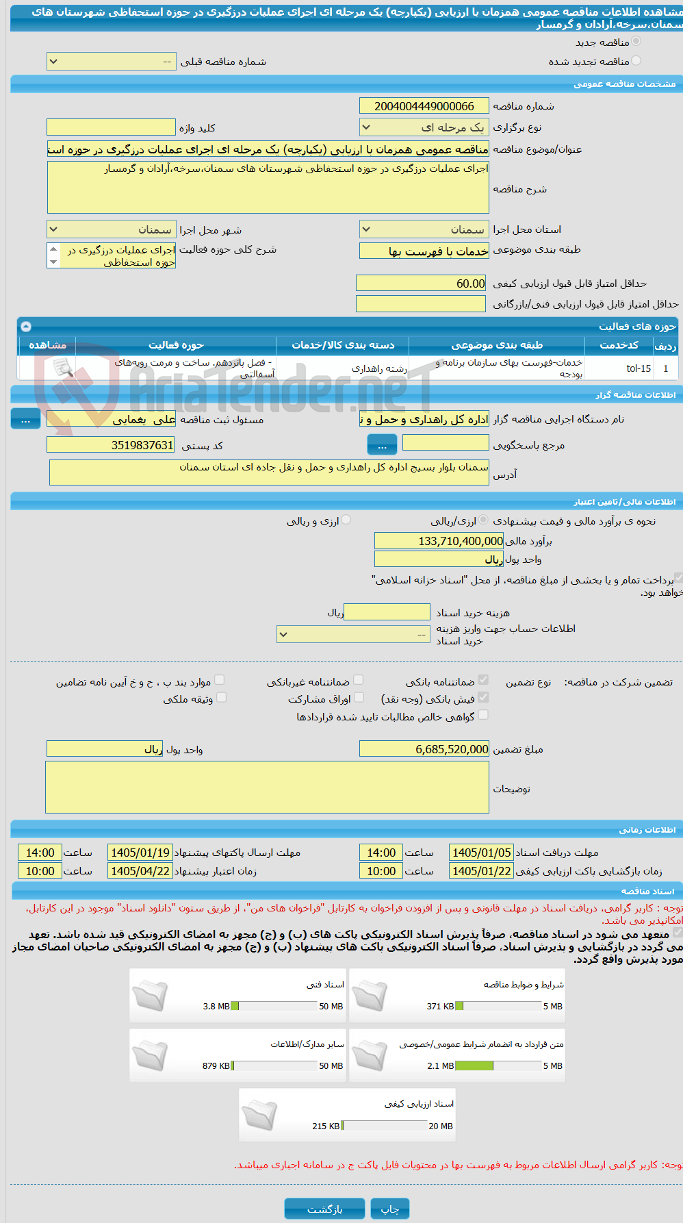تصویر کوچک آگهی مناقصه عمومی همزمان با ارزیابی (یکپارچه) یک مرحله ای اجرای عملیات درزگیری در حوزه استحفاظی شهرستان های سمنان،سرخه،آرادان و گرمسار