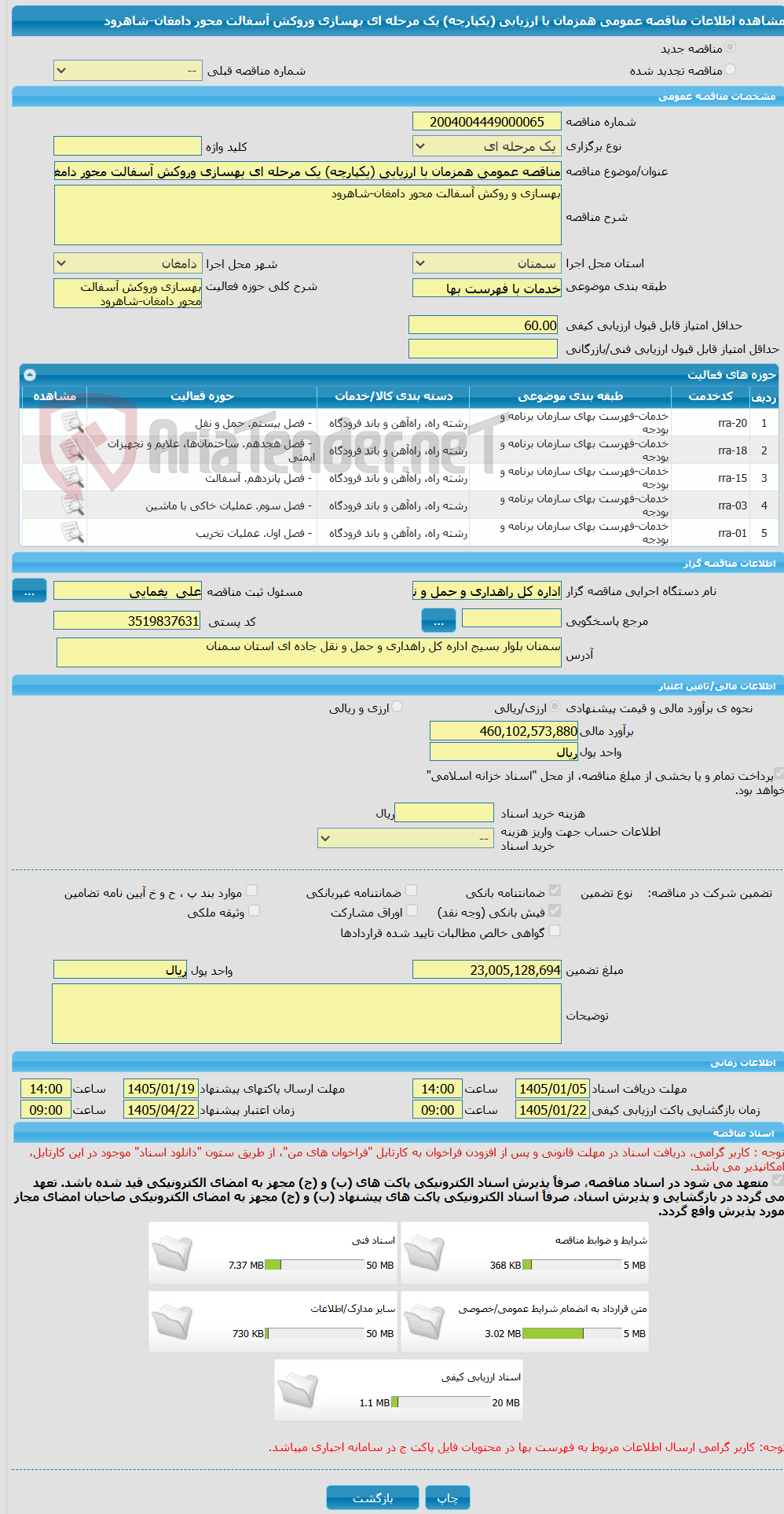 تصویر کوچک آگهی مناقصه عمومی همزمان با ارزیابی (یکپارچه) یک مرحله ای بهسازی وروکش آسفالت محور دامغان-شاهرود