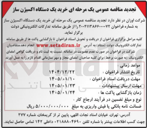 تصویر کوچک آگهی خرید یک دستگاه اکسیژن ساز 