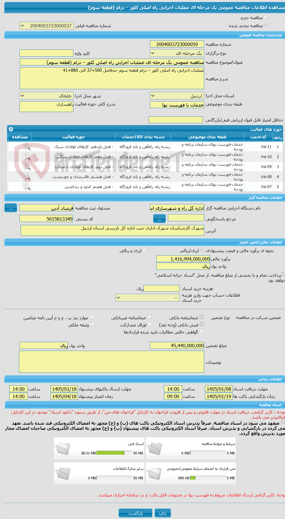 تصویر کوچک آگهی مناقصه عمومی یک مرحله ای عملیات اجرایی راه اصلی کلور – درام (قطعه سوم)