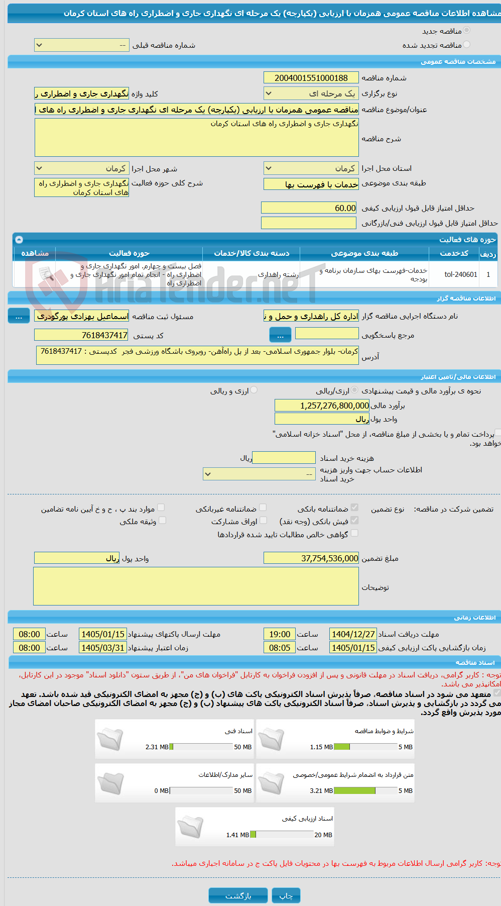 تصویر کوچک آگهی مناقصه عمومی همزمان با ارزیابی (یکپارچه) یک مرحله ای نگهداری جاری و اضطراری راه های استان کرمان