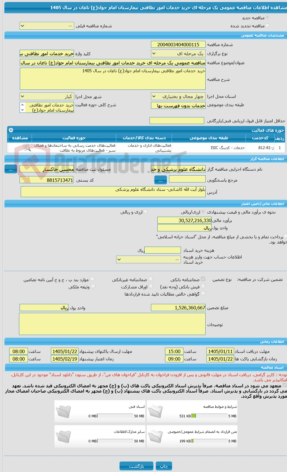 تصویر کوچک آگهی مناقصه عمومی یک مرحله ای خرید خدمات امور نظافتی بیمارستان امام جواد(ع) ناغان در سال 1405