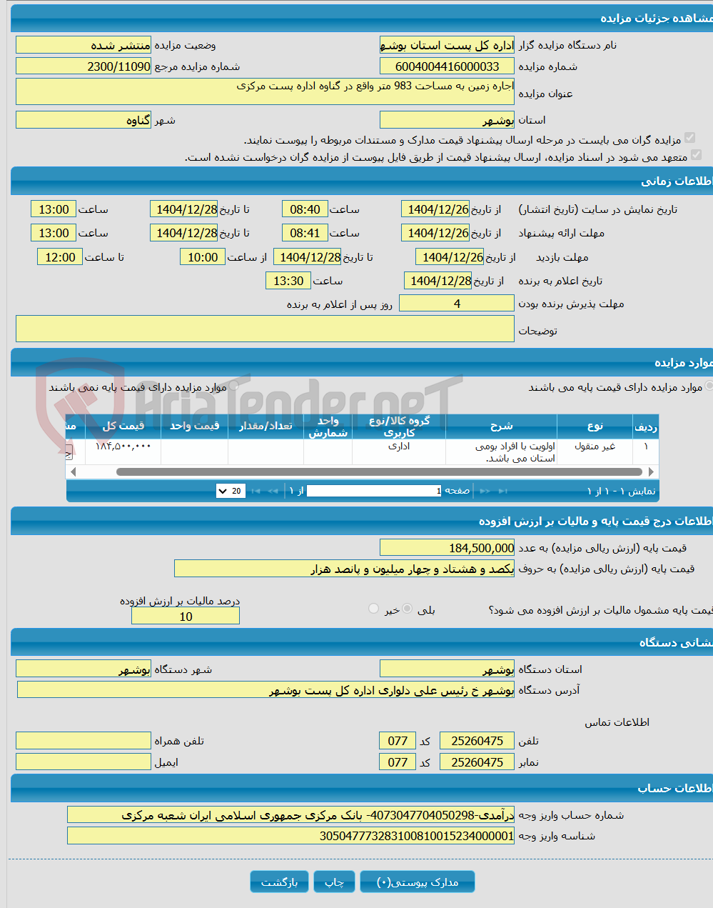 تصویر کوچک آگهی اجاره زمین به مساحت 983 متر واقع در گناوه اداره پست مرکزی