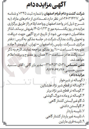 تصویر کوچک آگهی فروش تعدادی دام در 9 ردیف 