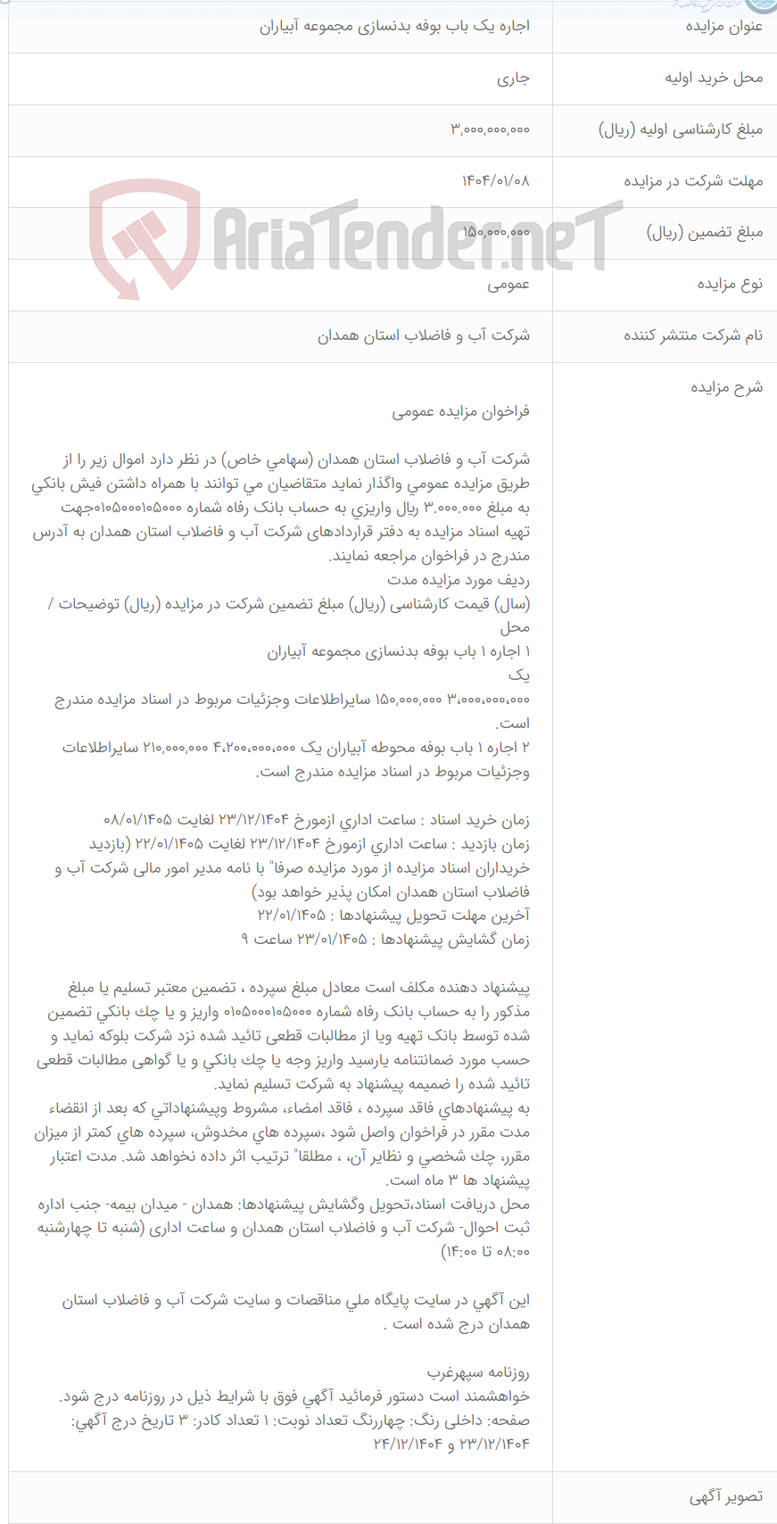 تصویر کوچک آگهی اجاره یک باب بوفه بدنسازی مجموعه آبیاران