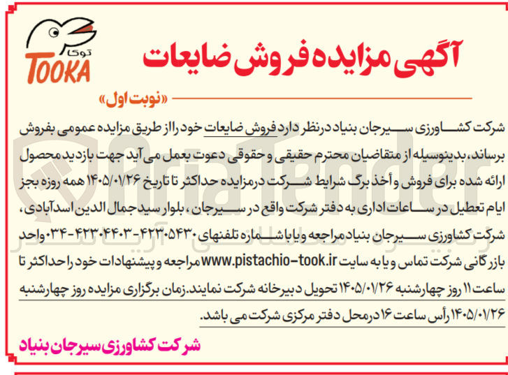 تصویر کوچک آگهی فروش ضایعات