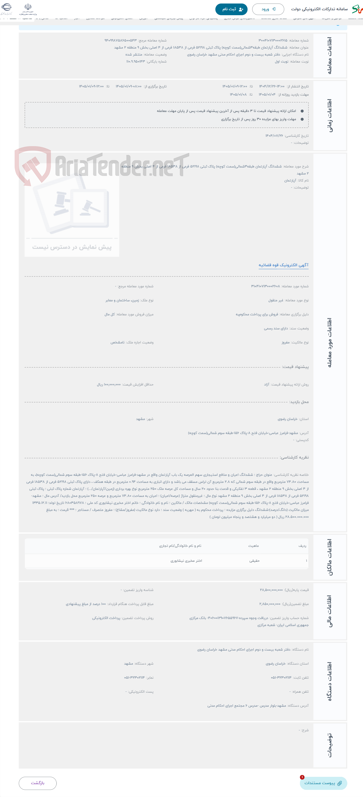 تصویر کوچک آگهی حراج ششدانگ آپارتمان طبقه3شمالی(سمت کوچه) پلاک ثبتی 52198 فرعی از 18538 فرعی از 4 اصلی بخش 9 منطقه 2 مشهد