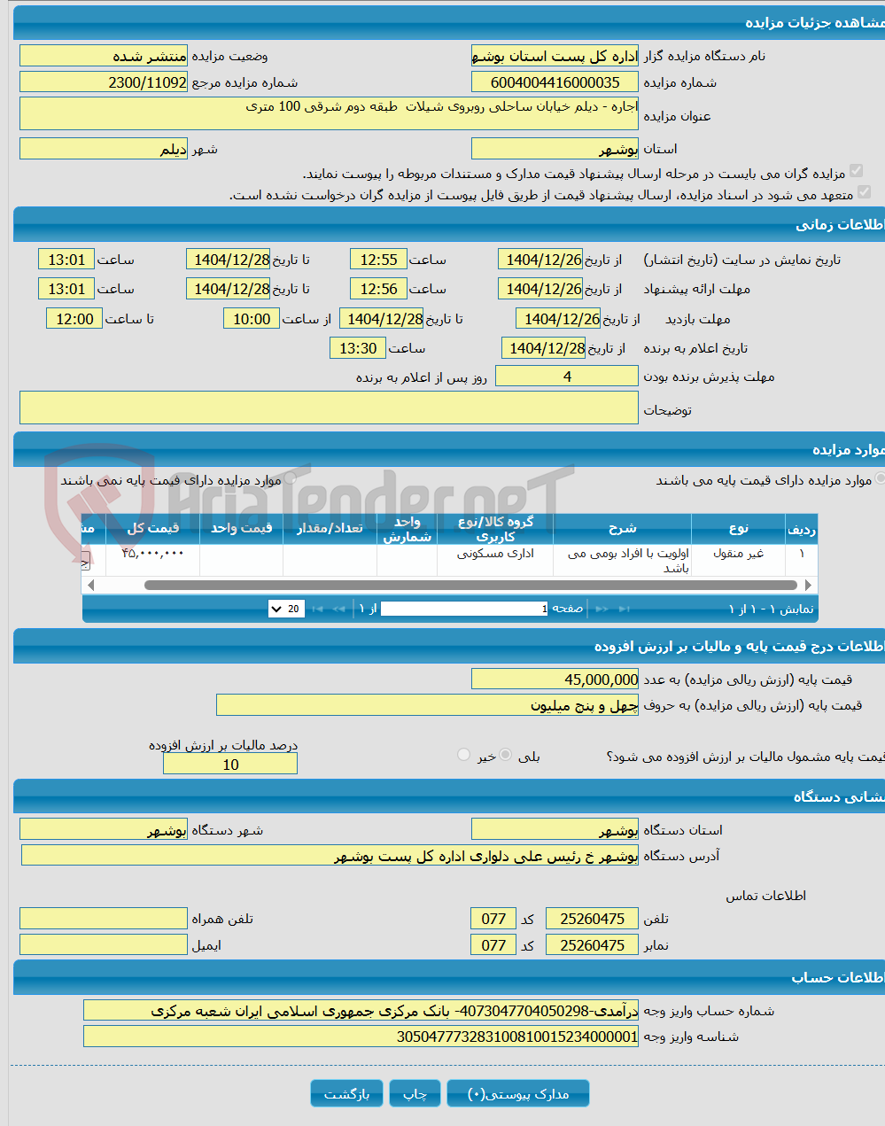 تصویر کوچک آگهی اجاره - دیلم خیابان ساحلی روبروی شیلات طبقه دوم شرقی 100 متری