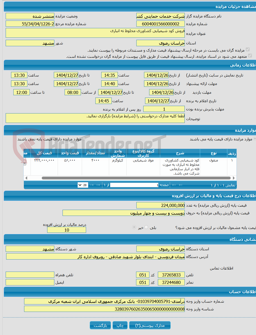 تصویر کوچک آگهی فروش کود شیمیایی کشاورزی مخلوط ته انباری