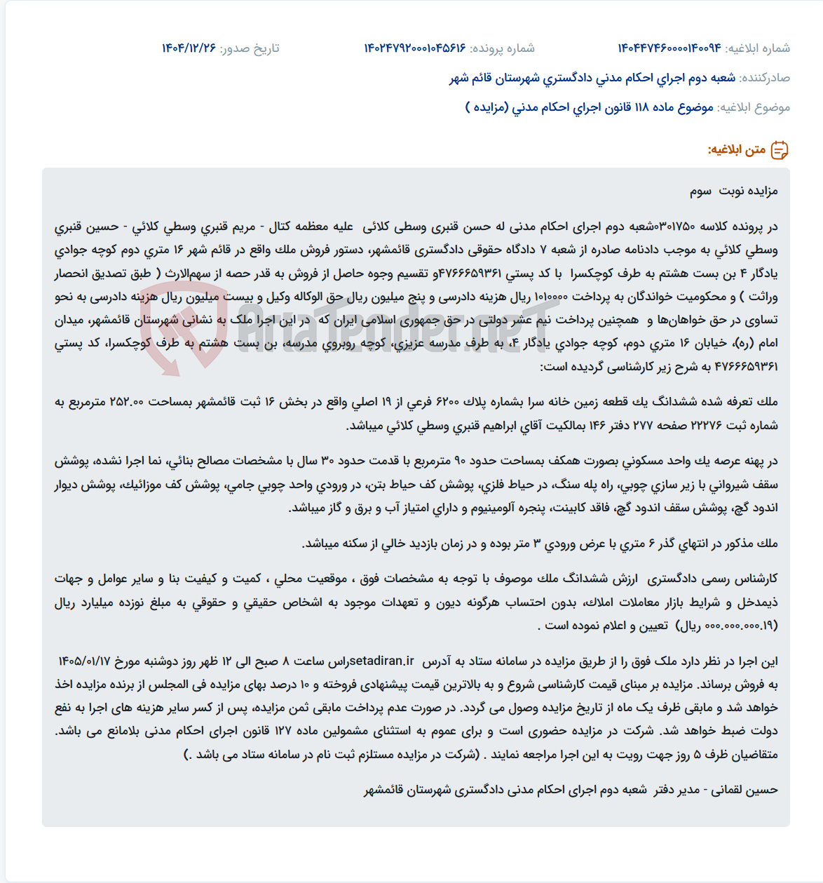 تصویر کوچک آگهی موضوع ماده 118 قانون اجرای احکام مدنی (مزایده )