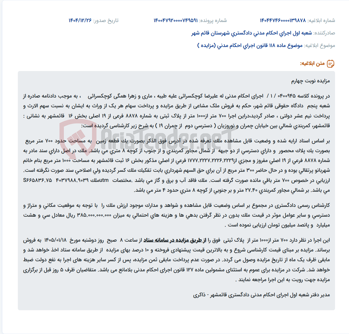 تصویر کوچک آگهی موضوع ماده 118 قانون اجرای احکام مدنی (مزایده )