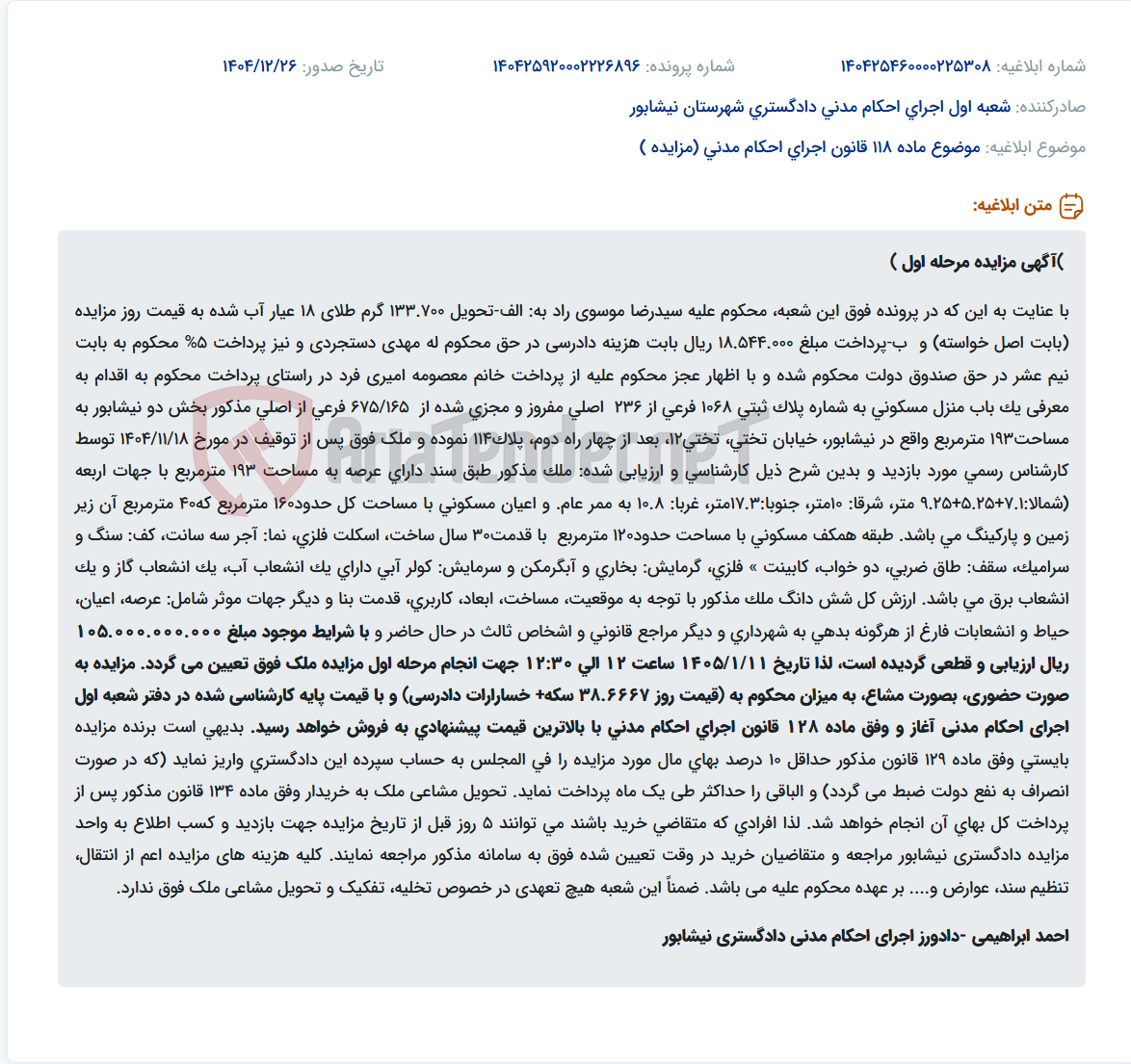 تصویر کوچک آگهی موضوع ماده 118 قانون اجرای احکام مدنی (مزایده )