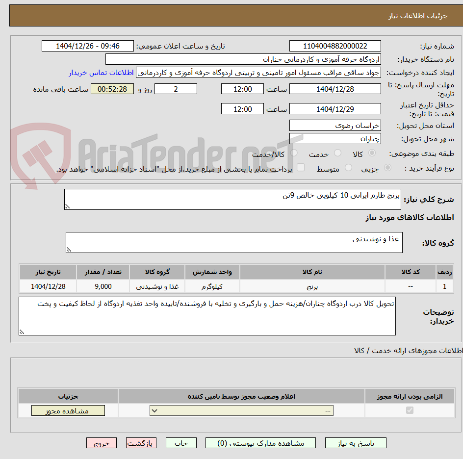 تصویر کوچک آگهی برنج طارم ایرانی 10 کیلویی خالص 9تن