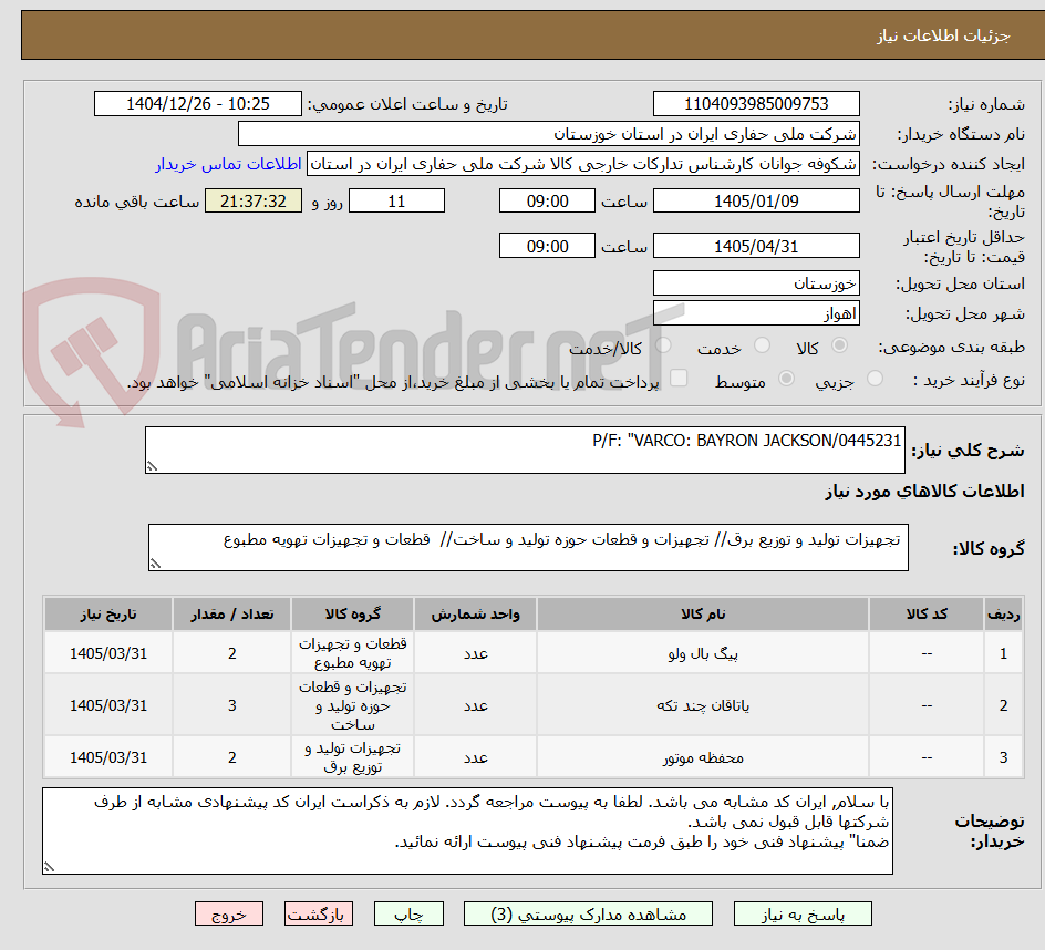 تصویر کوچک آگهی P/F: "VARCO: BAYRON JACKSON/0445231
