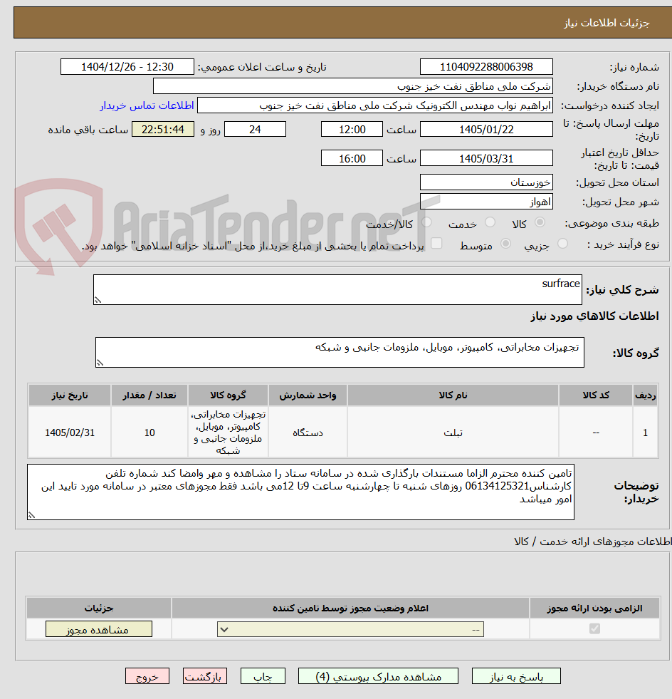 تصویر کوچک آگهی surfrace