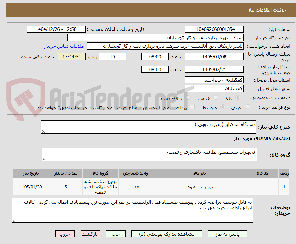 تصویر کوچک آگهی دستگاه اسکرابر (زمین شویی )