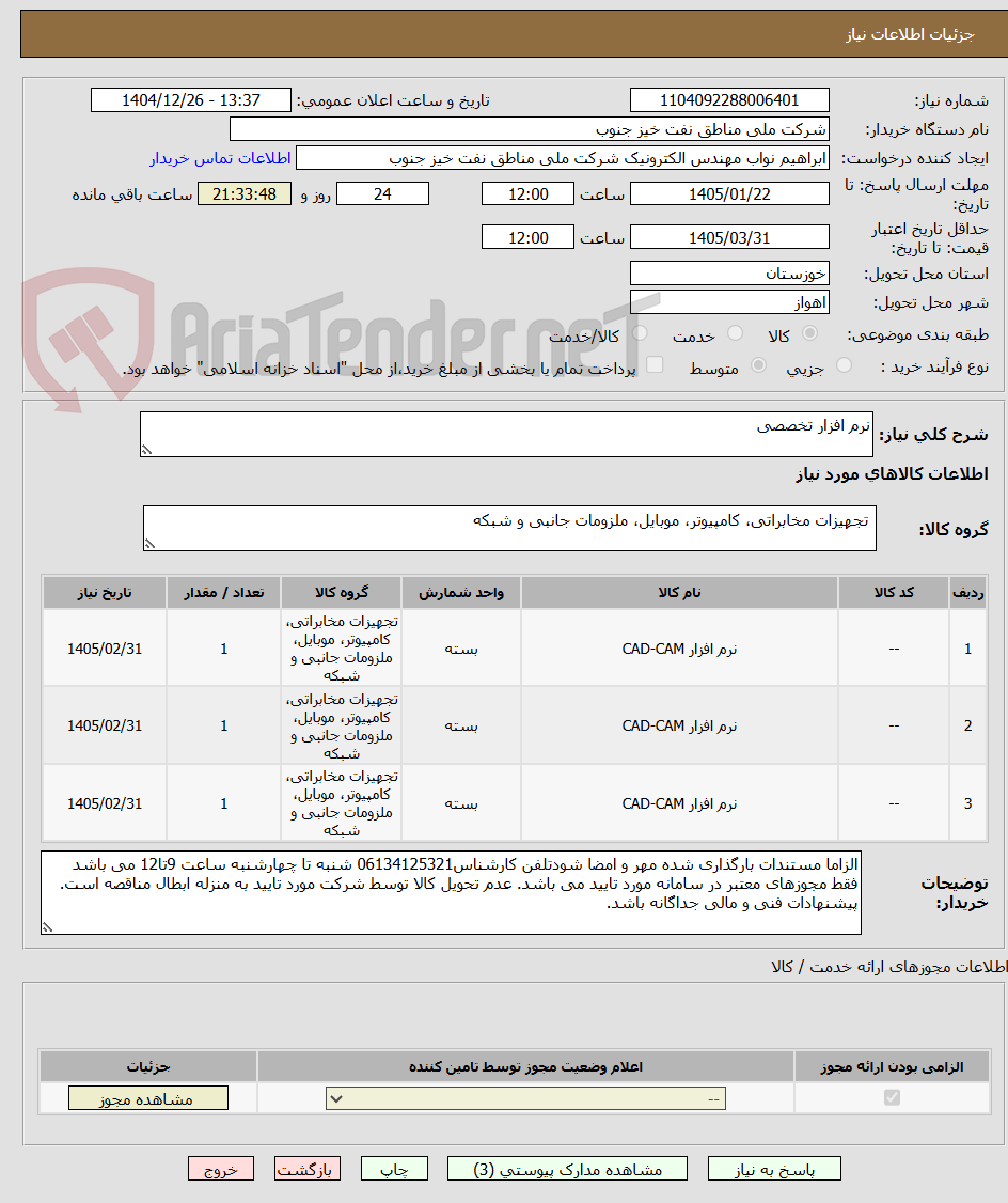 تصویر کوچک آگهی نرم افزار تخصصی