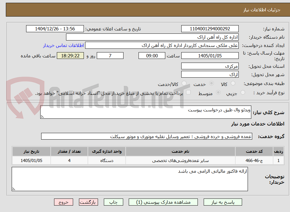 تصویر کوچک آگهی ویدئو وال طبق درخواست پیوست