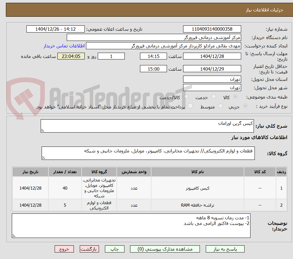 تصویر کوچک آگهی کیس گرین اورامان