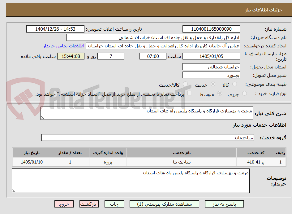 تصویر کوچک آگهی مرمت و بهسازی قرارگاه و پاسگاه پلیس راه های استان