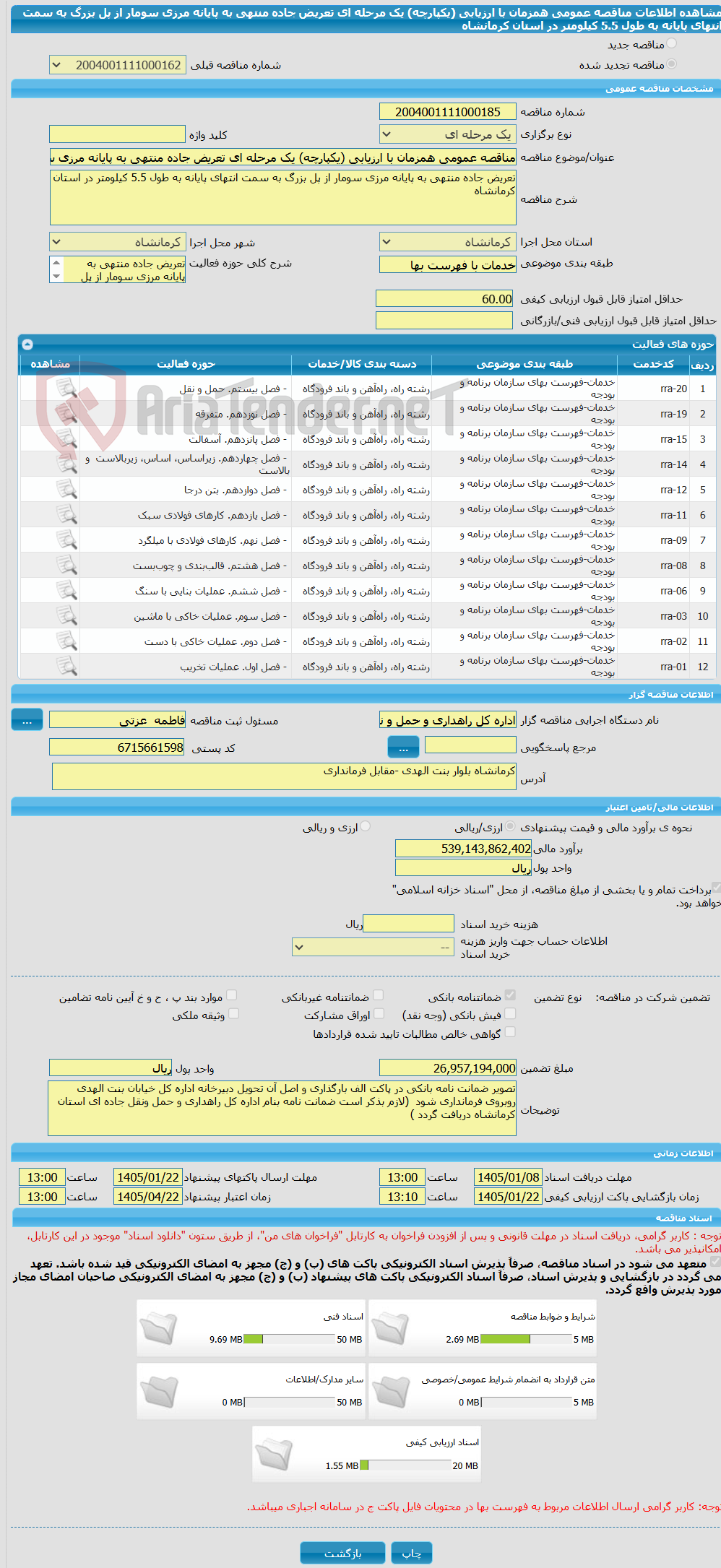 تصویر کوچک آگهی مناقصه عمومی همزمان با ارزیابی (یکپارچه) یک مرحله ای تعریض جاده منتهی به پایانه مرزی سومار از پل بزرگ به سمت انتهای پایانه به طول 5.5 کیلومتر در استان کرمانشاه 