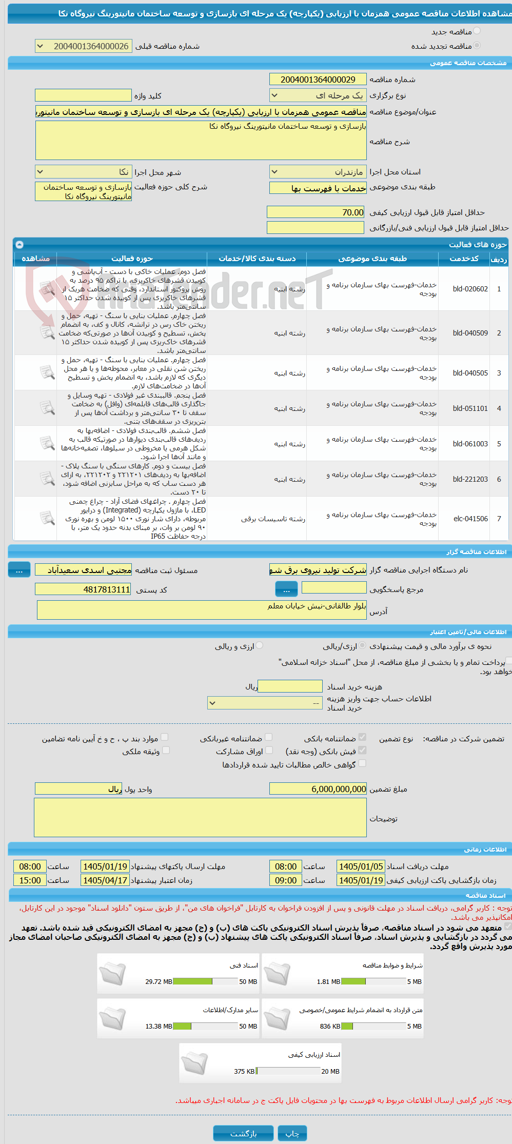 تصویر کوچک آگهی مناقصه عمومی همزمان با ارزیابی (یکپارچه) یک مرحله ای بازسازی و توسعه ساختمان مانیتورینگ نیروگاه نکا 