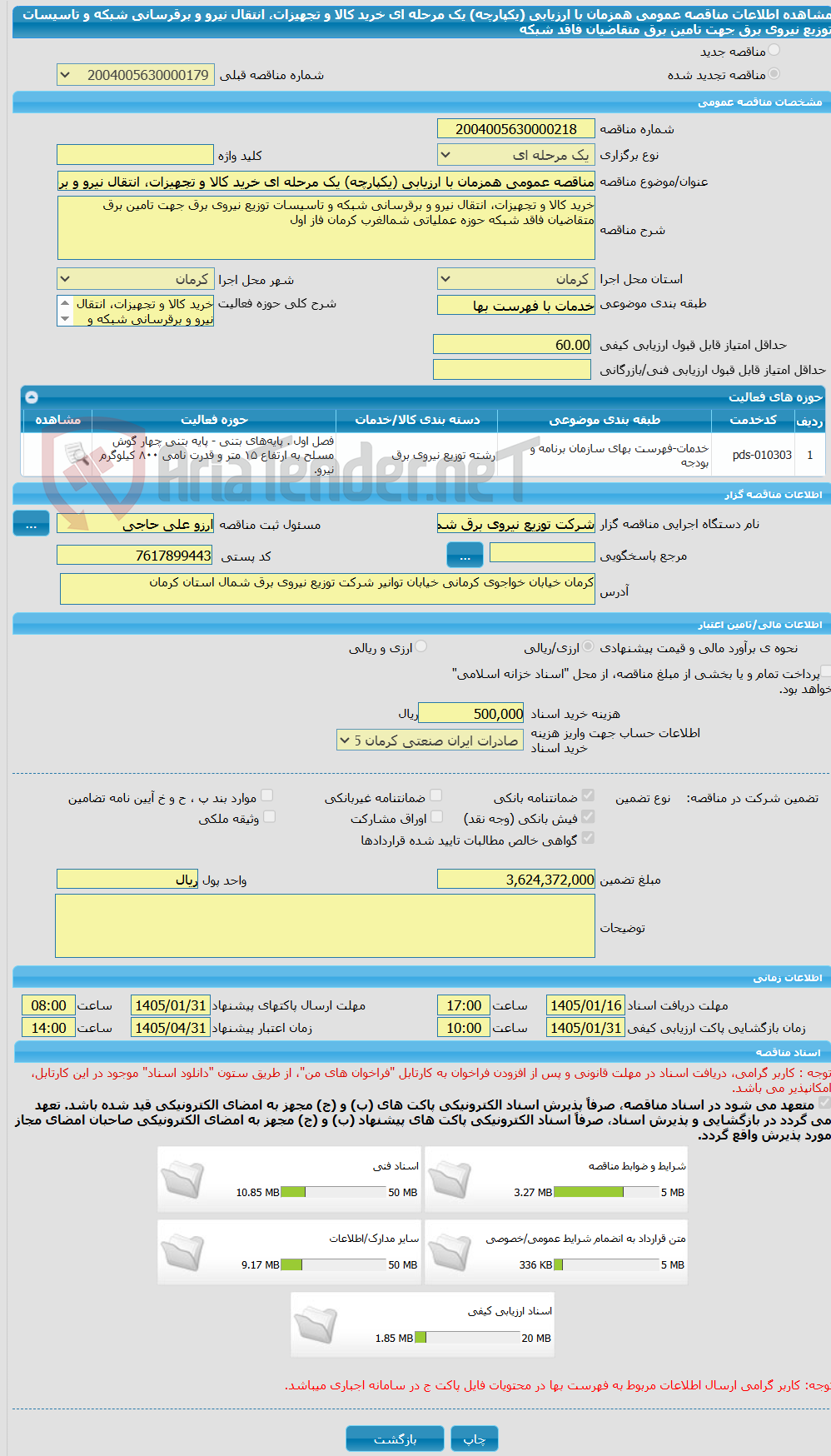 تصویر کوچک آگهی مناقصه عمومی همزمان با ارزیابی (یکپارچه) یک مرحله ای خرید کالا و تجهیزات، انتقال نیرو و برقرسانی شبکه و تاسیسات توزیع نیروی برق جهت تامین برق متقاضیان فاقد شبکه