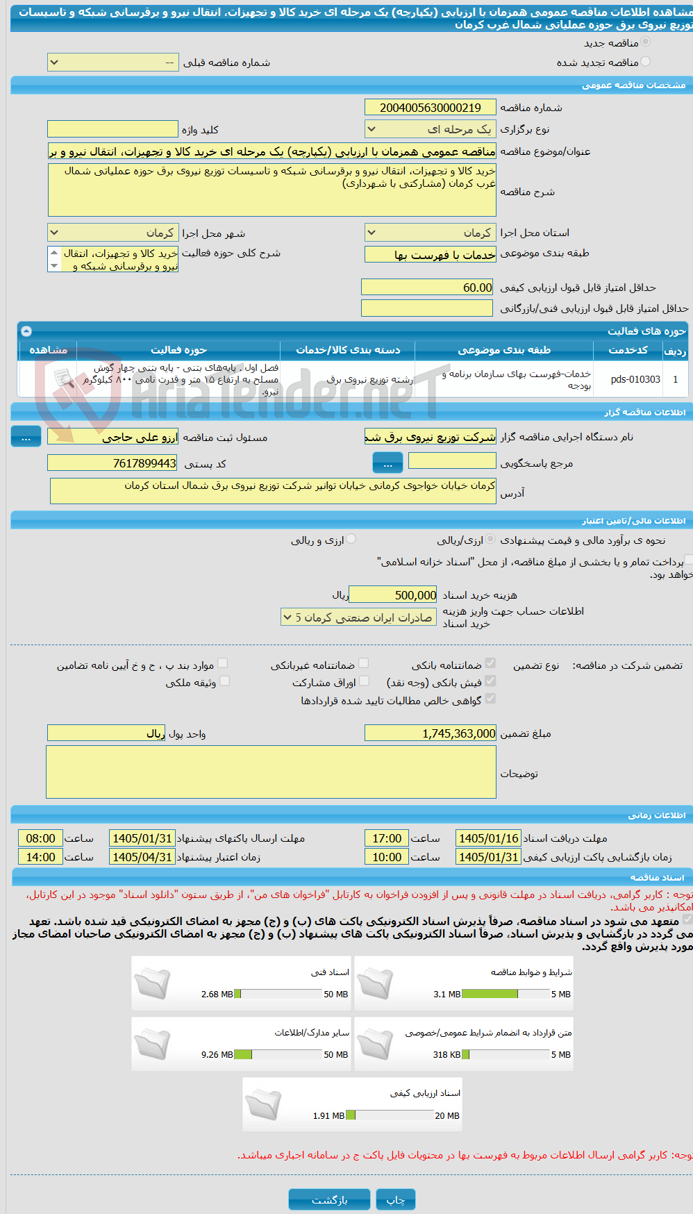 تصویر کوچک آگهی مناقصه عمومی همزمان با ارزیابی (یکپارچه) یک مرحله ای خرید کالا و تجهیزات، انتقال نیرو و برقرسانی شبکه و تاسیسات توزیع نیروی برق حوزه عملیاتی شمال غرب کرمان 