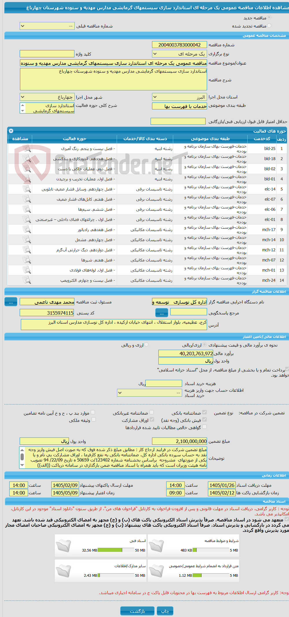 تصویر کوچک آگهی مناقصه عمومی یک مرحله ای استاندارد سازی سیستمهای گرمایشی مدارس مهدیه و ستوده شهرستان چهارباغ