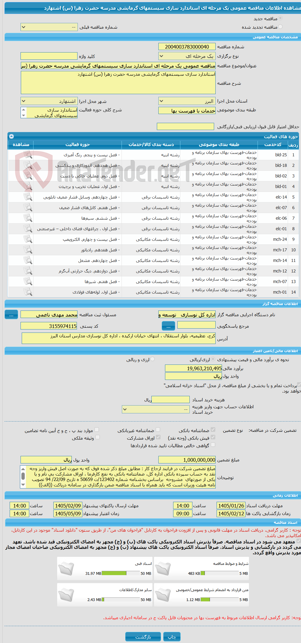 تصویر کوچک آگهی مناقصه عمومی یک مرحله ای استاندارد سازی سیستمهای گرمایشی مدرسه حضرت زهرا (س) اشتهارد