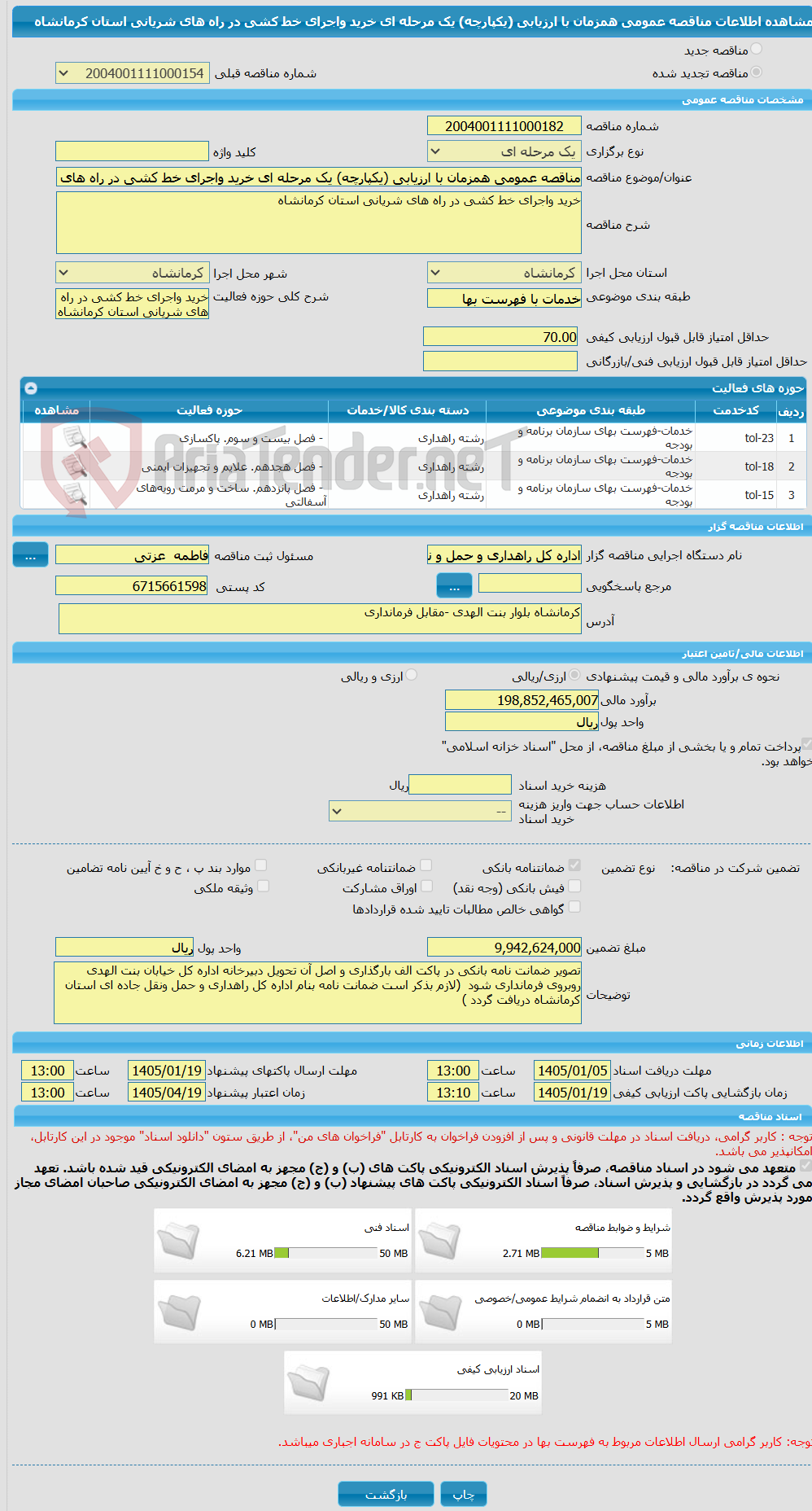 تصویر کوچک آگهی مناقصه عمومی همزمان با ارزیابی (یکپارچه) یک مرحله ای خرید واجرای خط کشی در راه های شریانی استان کرمانشاه