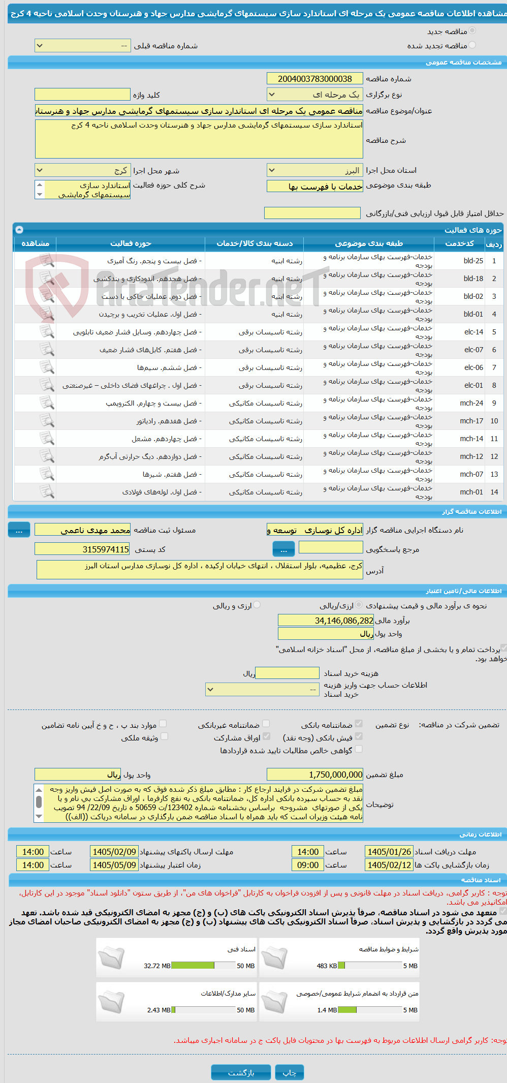 تصویر کوچک آگهی مناقصه عمومی یک مرحله ای استاندارد سازی سیستمهای گرمایشی مدارس جهاد و هنرستان وحدت اسلامی ناحیه 4 کرج   