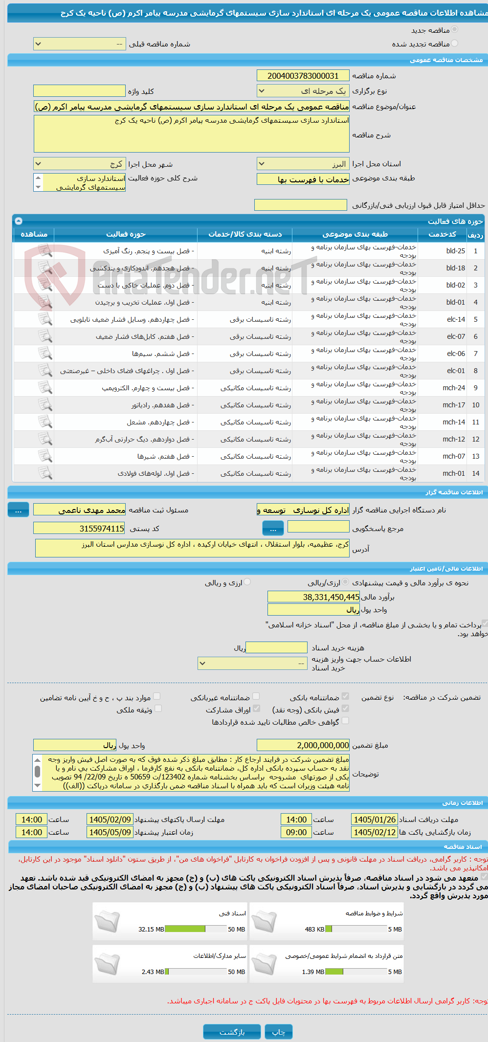 تصویر کوچک آگهی مناقصه عمومی یک مرحله ای استاندارد سازی سیستمهای گرمایشی مدرسه پیامر اکرم (ص) ناحیه یک کرج