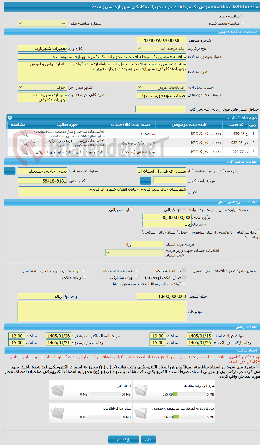 تصویر کوچک آگهی مناقصه عمومی یک مرحله ای خرید تجهیزات مکانیکی شهربازی سرپوشیده