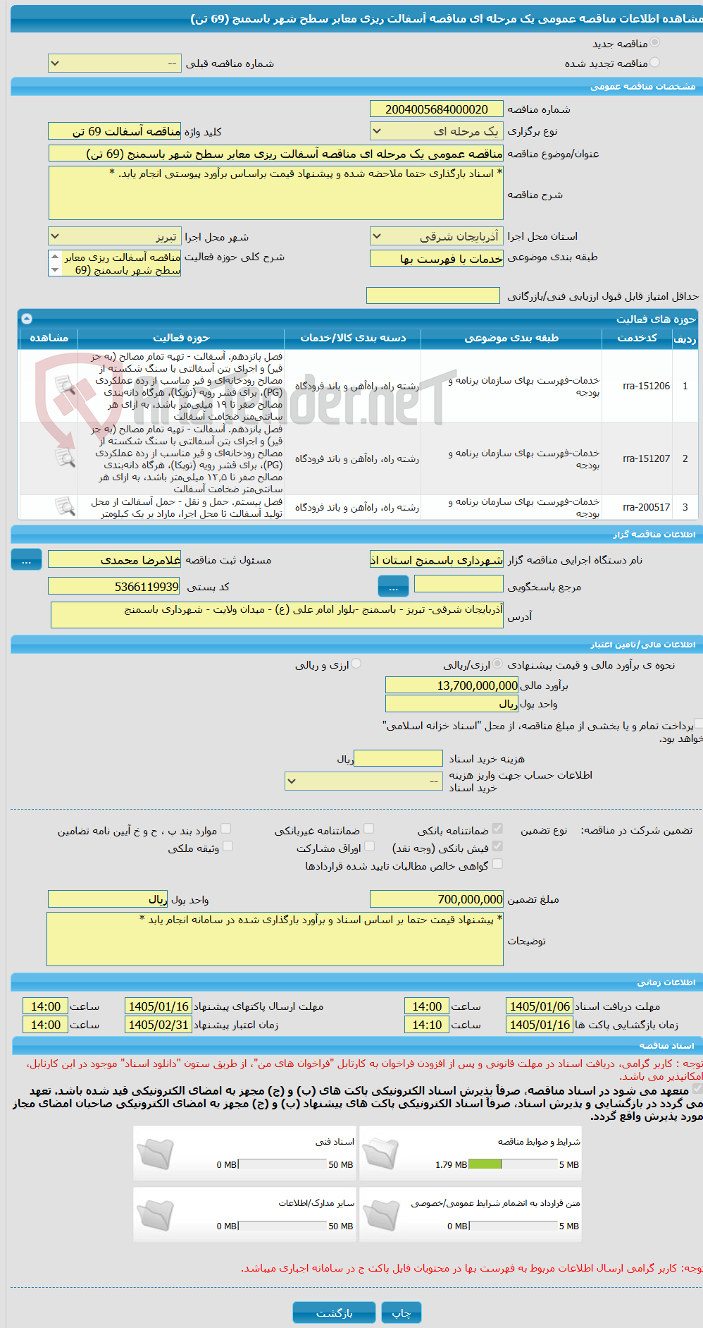 تصویر کوچک آگهی مناقصه عمومی یک مرحله ای مناقصه آسفالت ریزی معابر سطح شهر باسمنج (69 تن)