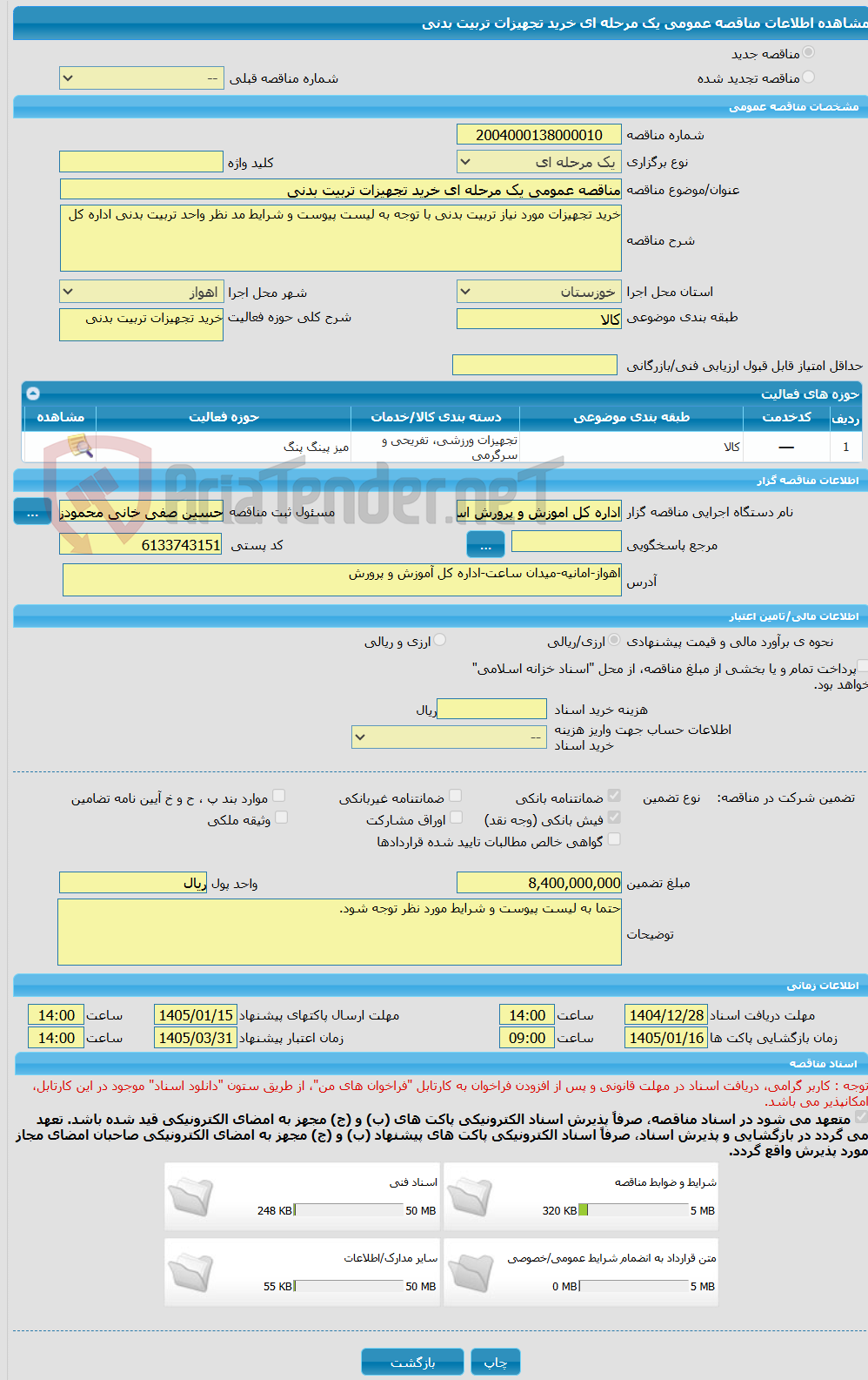تصویر کوچک آگهی مناقصه عمومی یک مرحله ای خرید تجهیزات تربیت بدنی