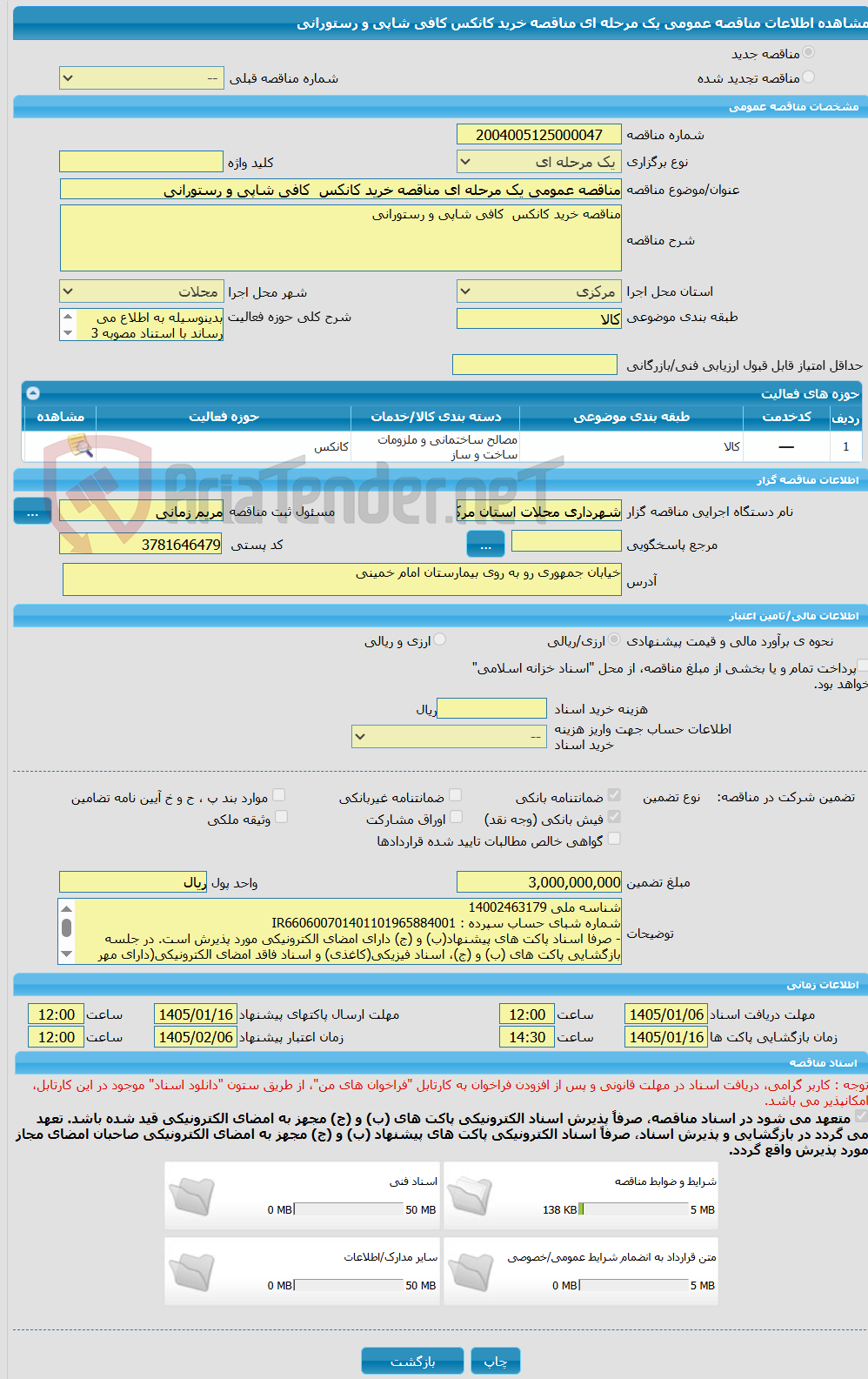 تصویر کوچک آگهی مناقصه عمومی یک مرحله ای مناقصه خرید کانکس  کافی شاپی و رستورانی  