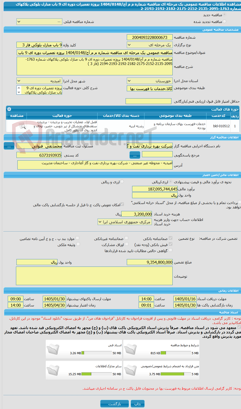تصویر کوچک آگهی مناقصه عمومی یک مرحله ای مناقصه شماره م م آج/1404/0148 پروژه تعمیرات دوره ای 9 باب منازل بلوکی پلاکهای شماره 1763-2095-2135-2152-2175-2182-2192-2193-2