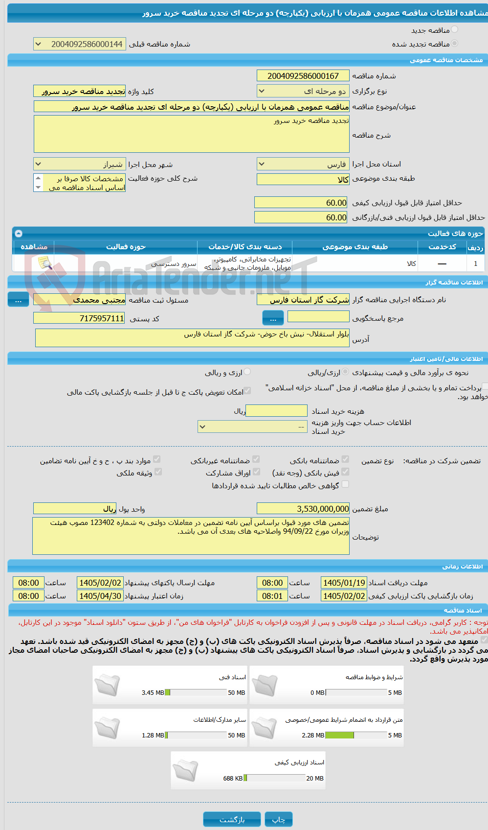 تصویر کوچک آگهی مناقصه عمومی همزمان با ارزیابی (یکپارچه) دو مرحله ای تجدید مناقصه خرید سرور