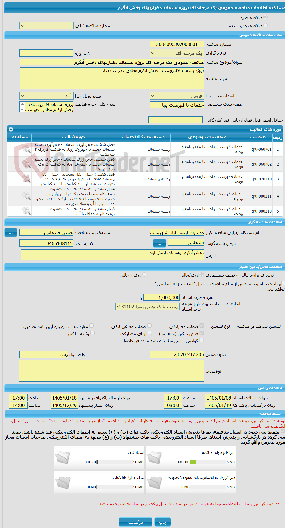 تصویر کوچک آگهی مناقصه عمومی یک مرحله ای پروژه پسماند دهیاریهای بخش آبگرم